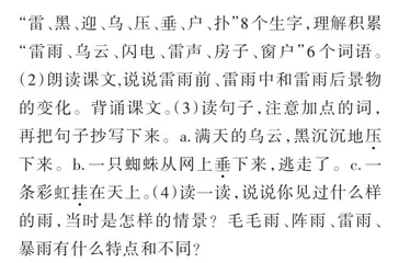 语文课后习题导学导教功能的实践探索2