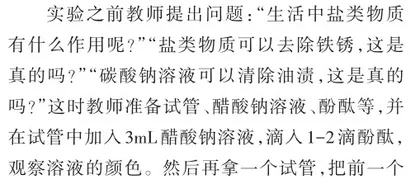 基于核心素养的高中化学教学实践探析