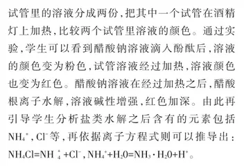 基于核心素养的高中化学教学实践探析1