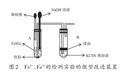 高一化学实验教学的多维实践探索2