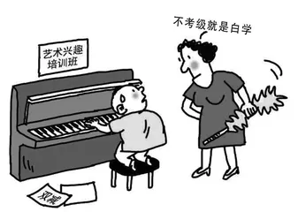 取消艺术类考级是一种有益的尝试