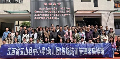 着力打造赣东北教师培训基地
