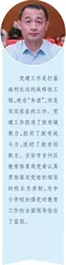 党建赋能区域教育质量提升