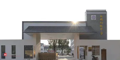办好山区老百姓“家门口”的学校0