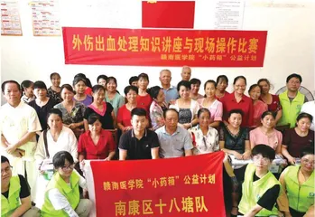 “小药箱”里的大课堂