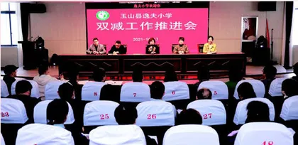 用“双减”为教育提质