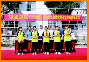 九连山下守初心