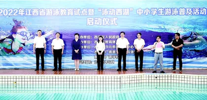 泳动西湖：让全区中小学毕业生人人会安全游泳 