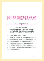 让教育思想大讨论“动起来”“热起来”“活起来”“实起来”
