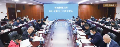 省委教育工委专题学习省第十五次党代会和省委十五届一次全会精神