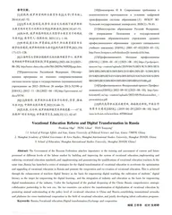 俄罗斯职业教育改革与数字化转型