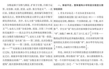 分数意义教学的现实困境与整体重构