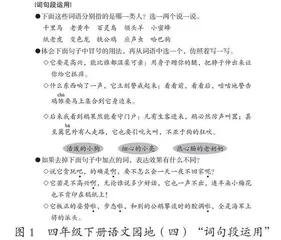 语文园地教学内容的结构化解读与教学路径
