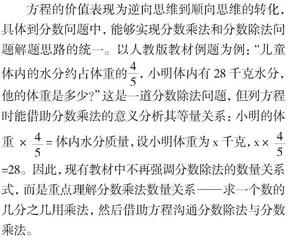 “去方程化”的分数应用题教学探究
