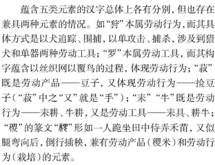 传统劳动文化融入小学识字教学的基础建构与策略选择