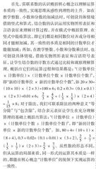 指向儿童高阶思维发展的数学一致性教学