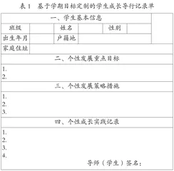 小学生成长导行体系的建设　　