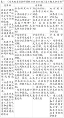 加拿大安大略省小学社会科课程中的国家认同教育及其启示