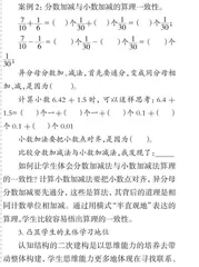 结构化视域下的小学数学延学作业设计