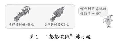小学数学教学中儿童经验的现状与实践策略