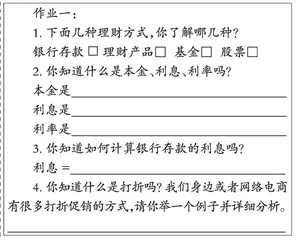 基于项目化学习的数学跨学科作业设计