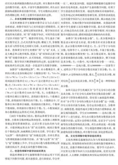 小学数学理解教学中数学经验的再生
