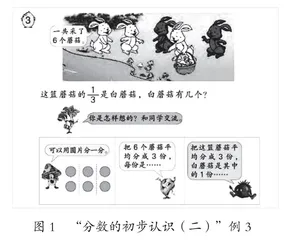 基于课程结构化视角的分数单元整体教学研究