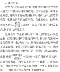 小学数学概念教学：价值、问题与策略