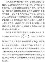 小初数学学科素养连续性培养的思路与策略