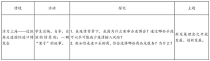 打造沉浸式活动课堂提升学生的核心素养