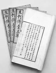 傅山研究再添新资料4