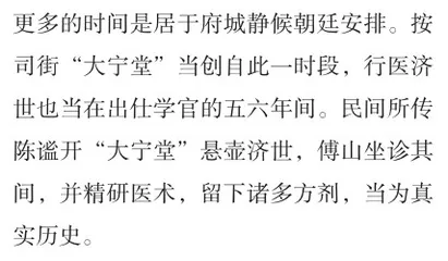 傅山挚友陈谧(连载)2