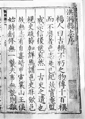 百年来洪洞方志编纂概略（连载）