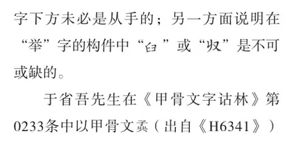 甲骨文（犬廾）为“举”字说3