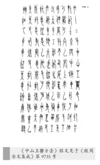 甲骨文(犬廾)为“举”字说5