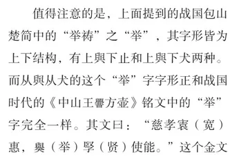 甲骨文(犬廾)为“举”字说6