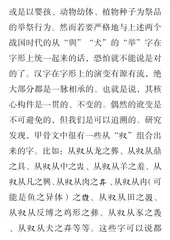 甲骨文(犬廾)为“举”字说9