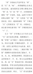 甲骨文(犬廾)为“举”字说13