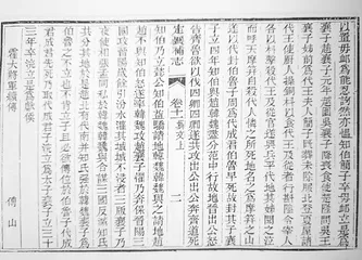 《元遗山志》与《定襄县补志》中的傅山佚文4