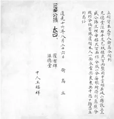 晋商研究中的合伙制与股份制