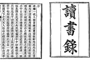 至纯至性的“铁汉公”——薛瑄2