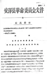百集档案文献纪录片《记忆》解说词(第71—84集)3