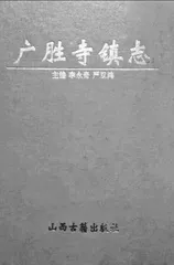 百年来洪洞方志编纂概略（连载）