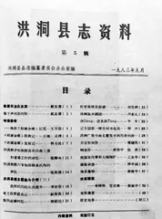 百年来洪洞方志编纂概略(连载)2