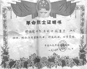革命烈士郝效儒的进步人生