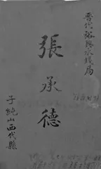 北国商贸代州城(连载)1