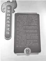 晋国姓氏发展探析及对当代的启示