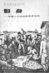 美国友人韩丁与山西3
