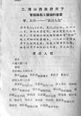 赵城:1835年的血光和酷刑3