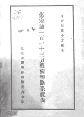 民国山西名医郑述康的传奇人生4